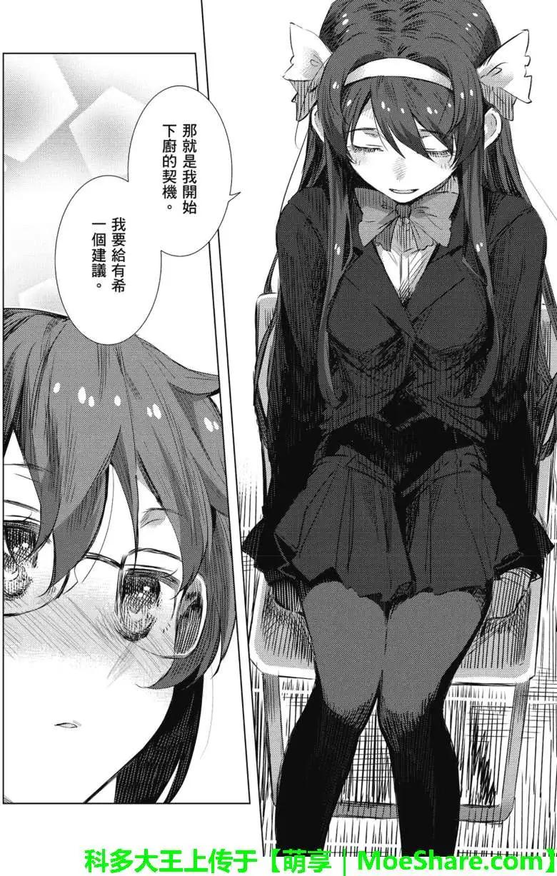 《小长门有希的消失》第64回 第12页