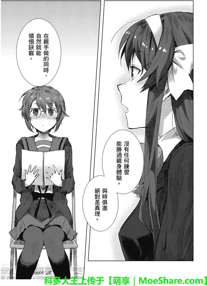 《小长门有希的消失》第64回 第13页