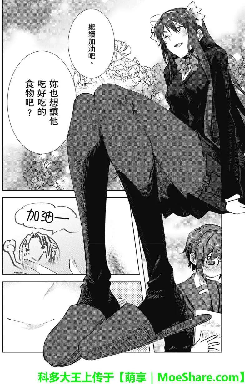 《小长门有希的消失》第64回 第14页