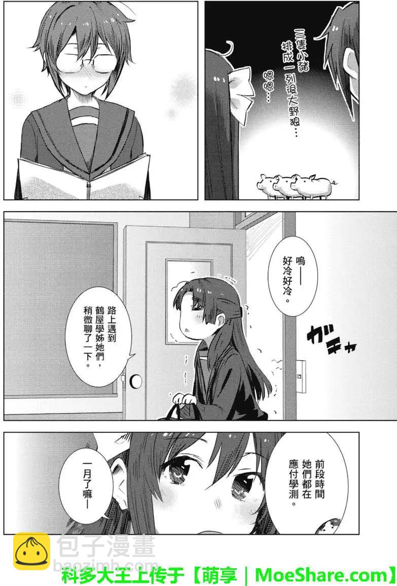 《小长门有希的消失》第64回 第16页