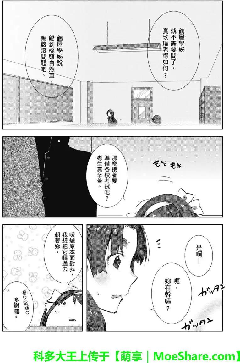 《小长门有希的消失》第64回 第17页