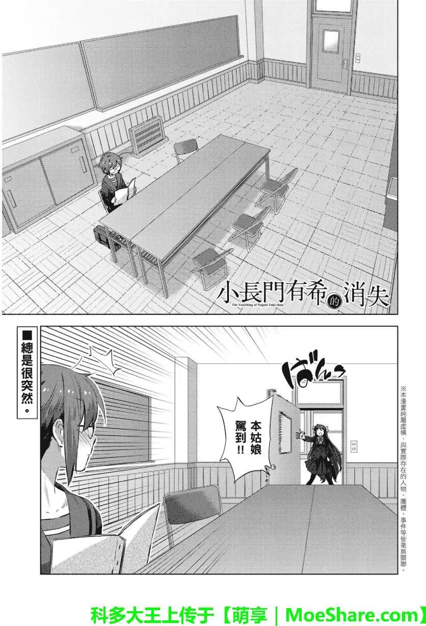 《小长门有希的消失》第64回 第1页