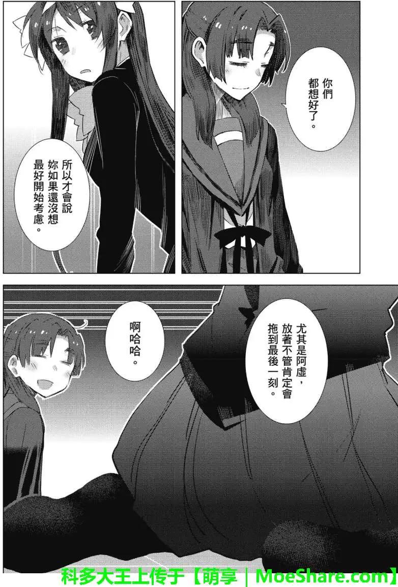 《小长门有希的消失》第64回 第20页