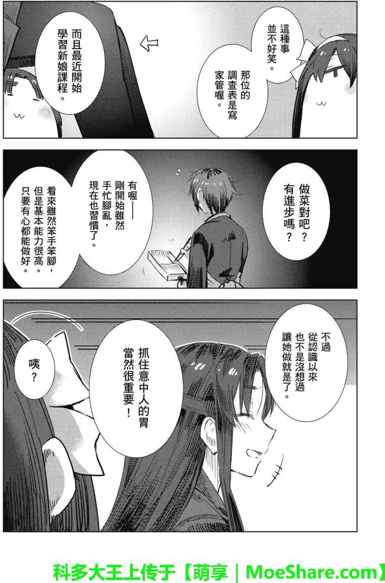 《小长门有希的消失》第64回 第21页