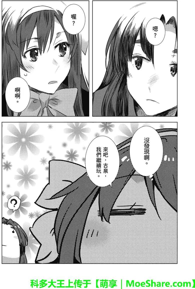 《小长门有希的消失》第64回 第22页