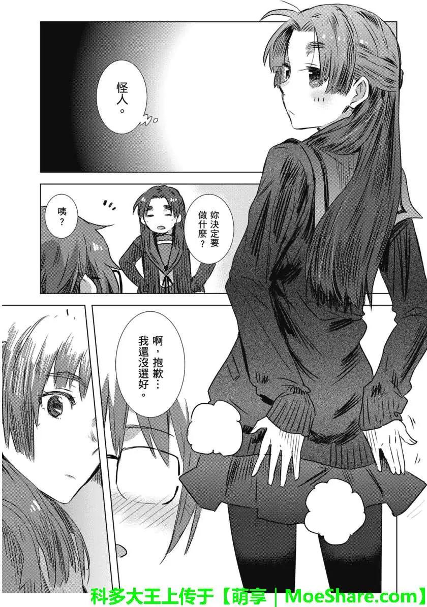 《小长门有希的消失》第64回 第23页
