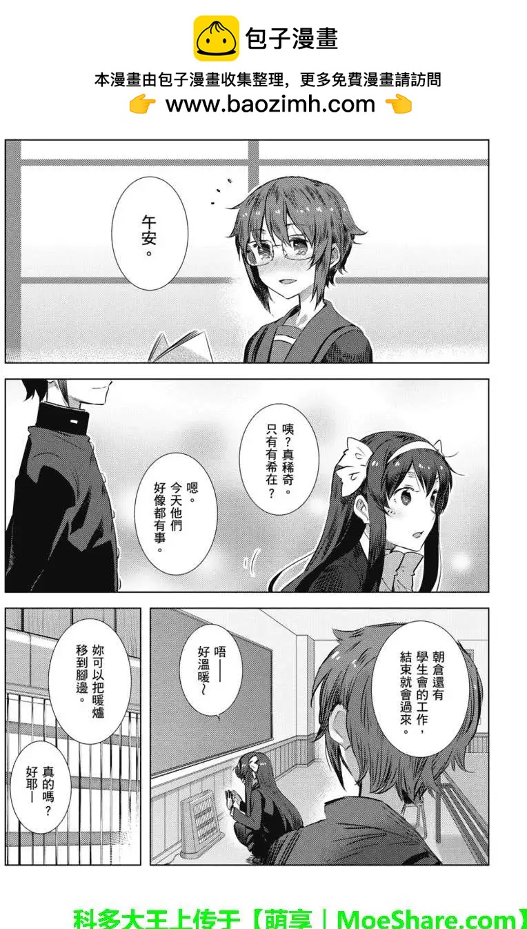 《小长门有希的消失》第64回 第3页