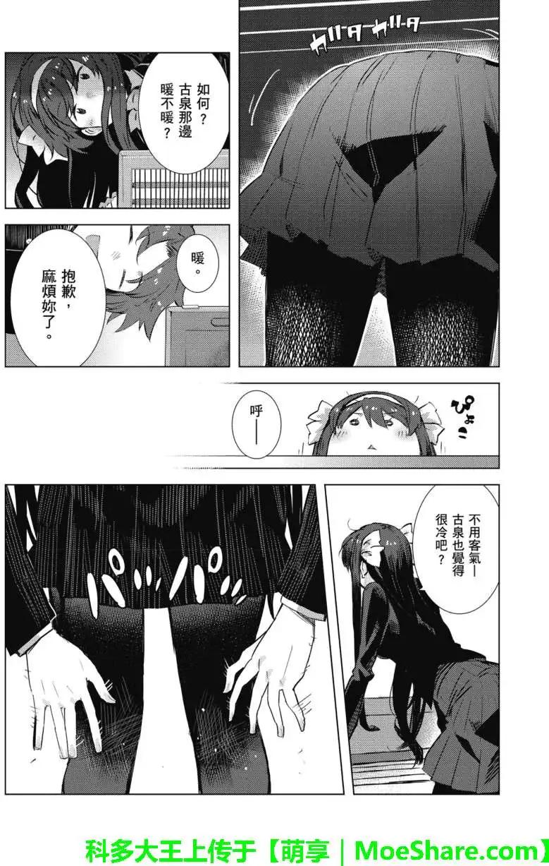 《小长门有希的消失》第64回 第4页