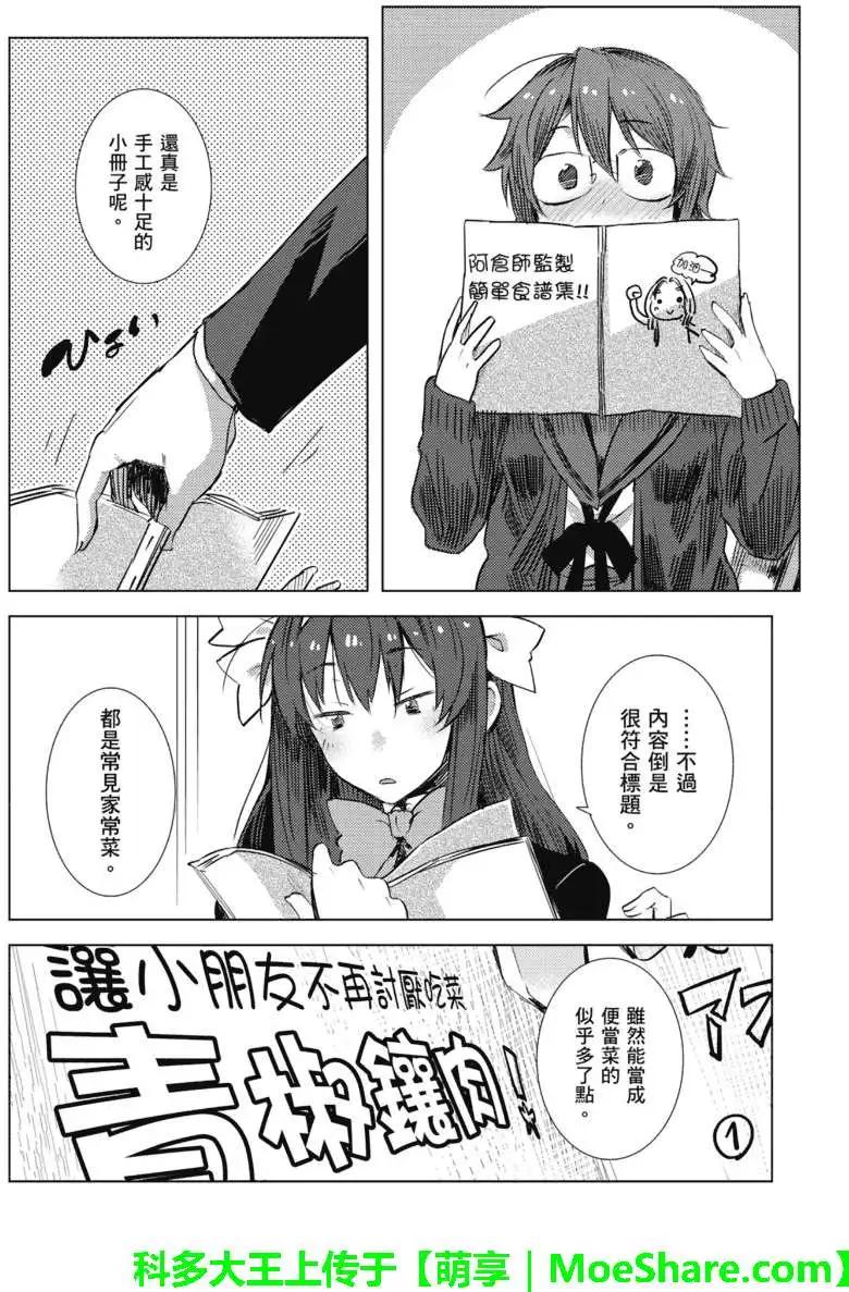 《小长门有希的消失》第64回 第6页