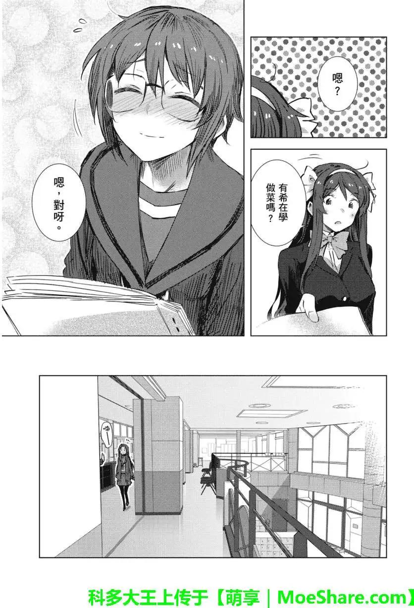 《小长门有希的消失》第64回 第7页