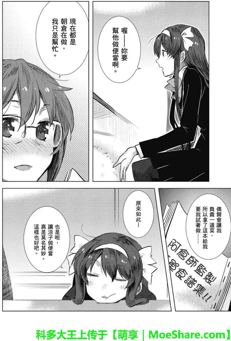 《小长门有希的消失》第64回 第8页