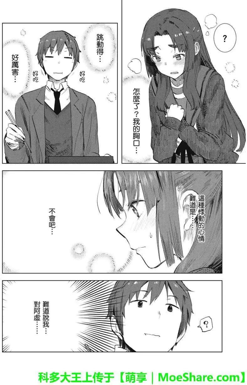 《小长门有希的消失》第63回 第10页