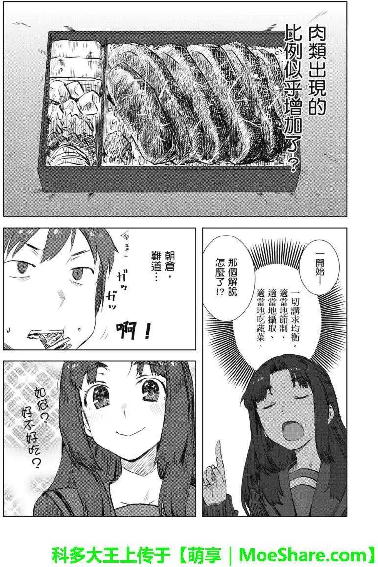 《小长门有希的消失》第63回 第13页