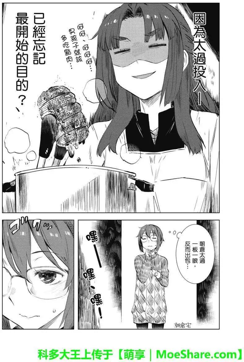 《小长门有希的消失》第63回 第14页