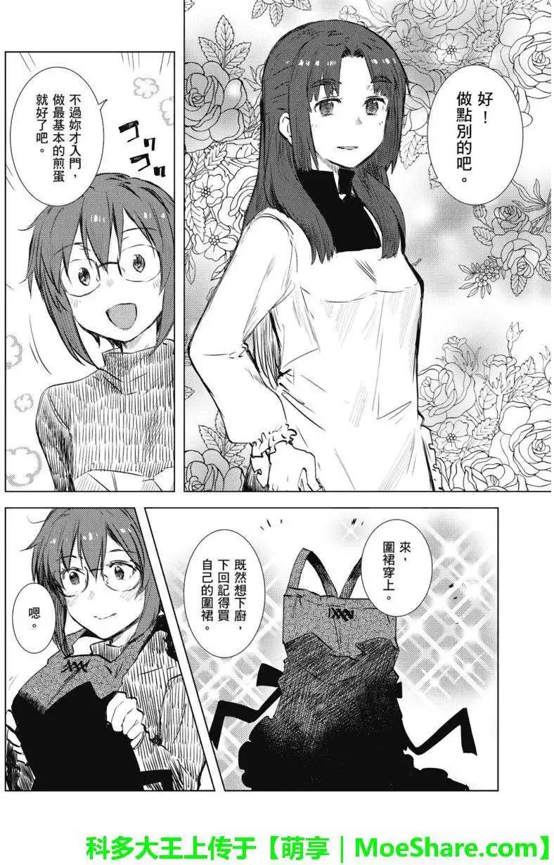 《小长门有希的消失》第63回 第18页