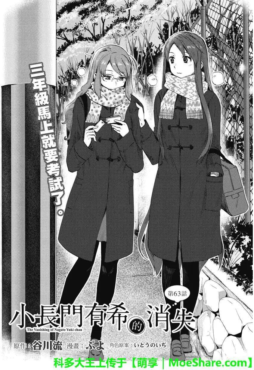 《小长门有希的消失》第63回 第1页