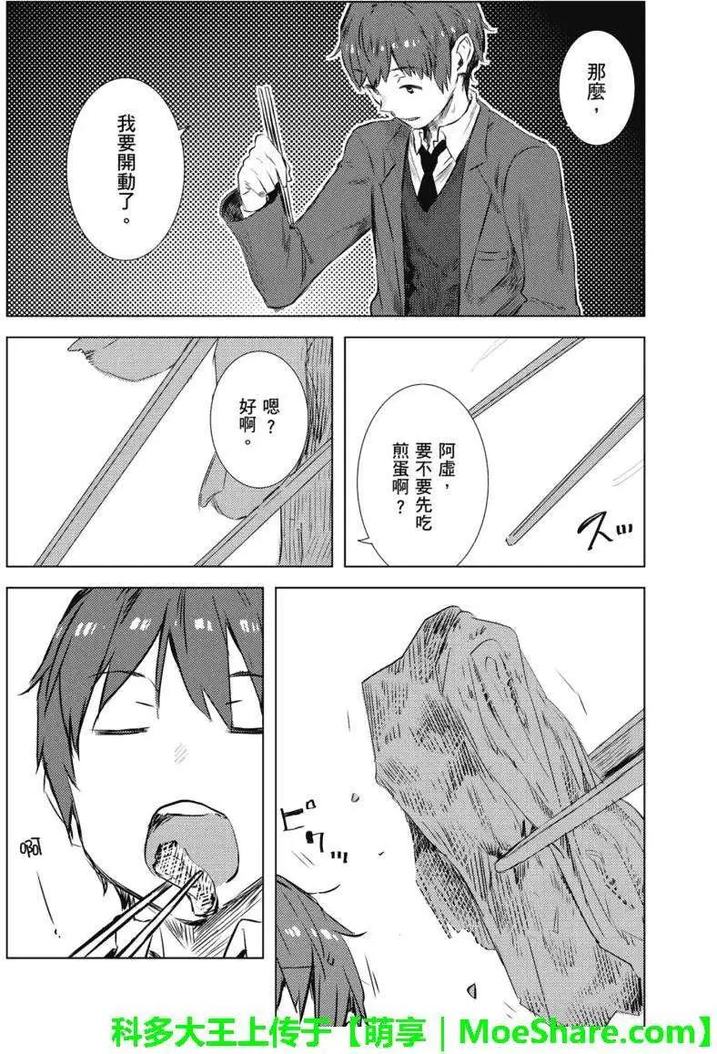 《小长门有希的消失》第63回 第20页