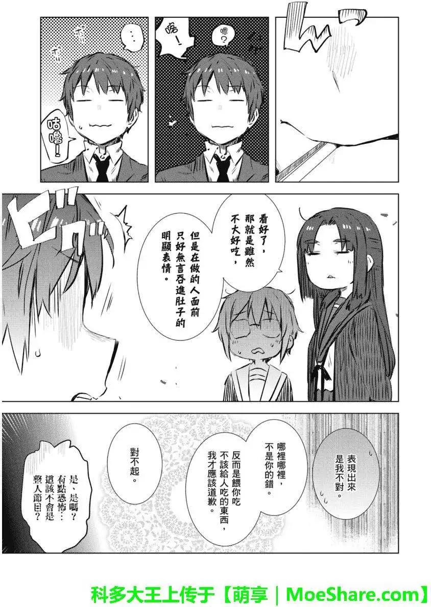 《小长门有希的消失》第63回 第21页
