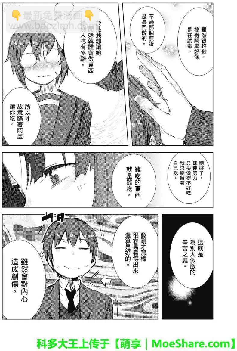 《小长门有希的消失》第63回 第22页