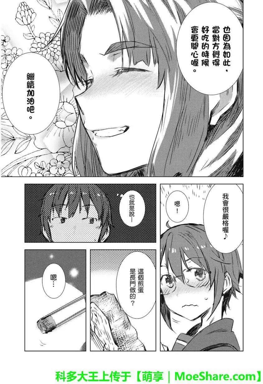《小长门有希的消失》第63回 第23页