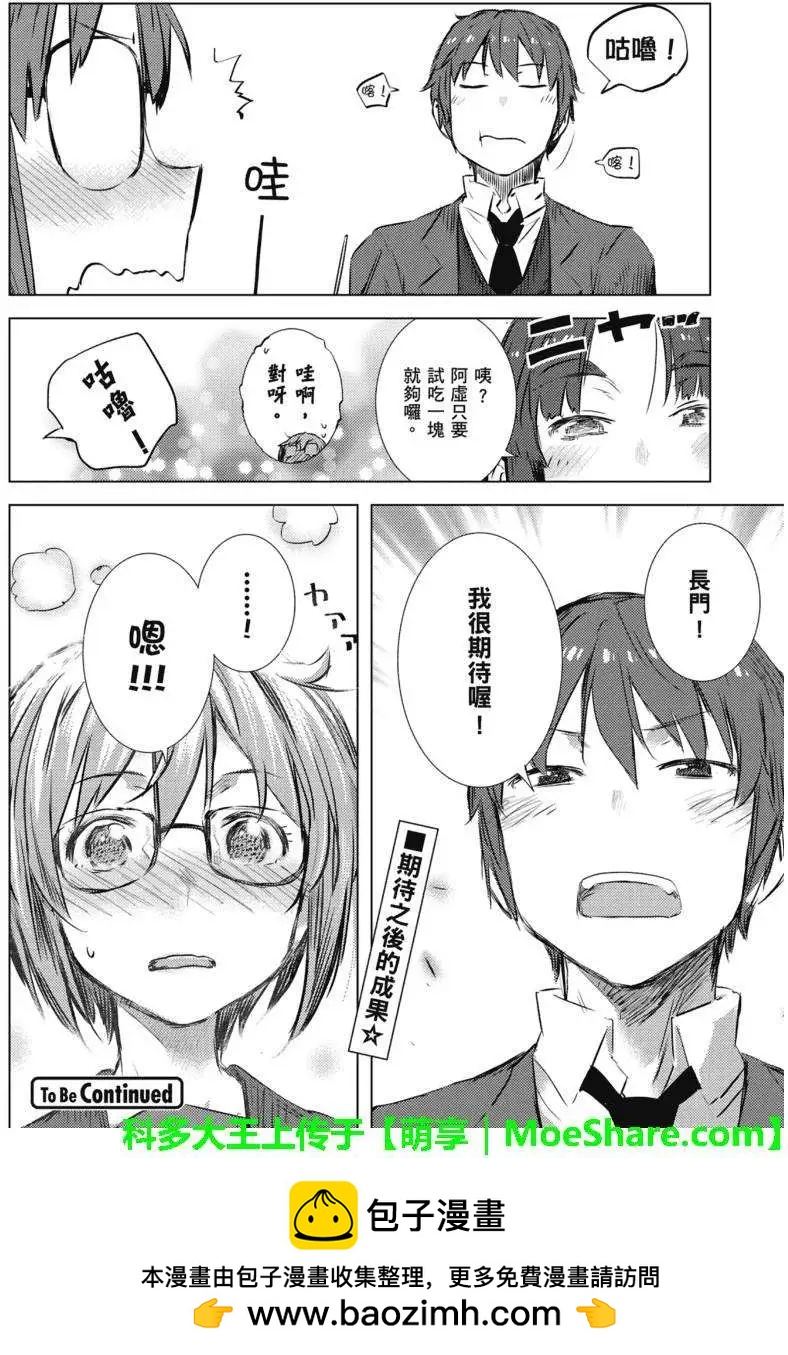 《小长门有希的消失》第63回 第24页