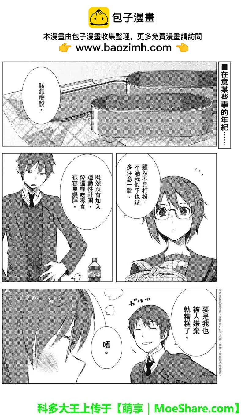 《小长门有希的消失》第63回 第2页