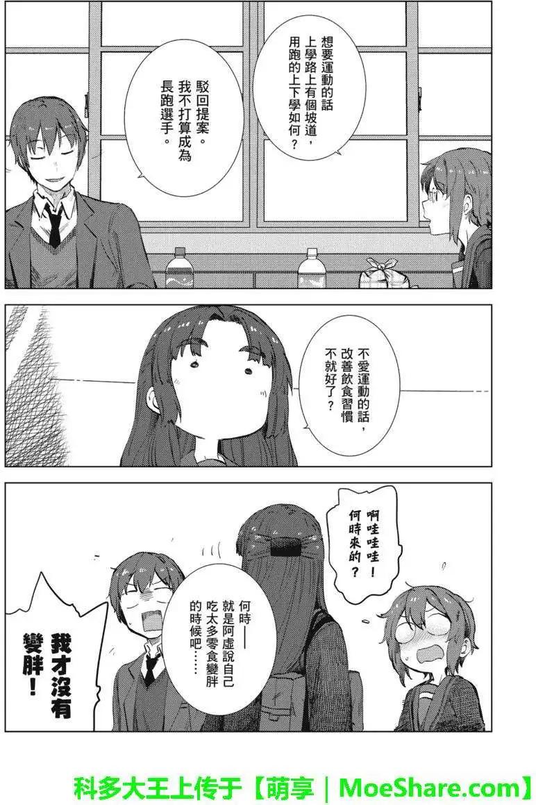 《小长门有希的消失》第63回 第3页