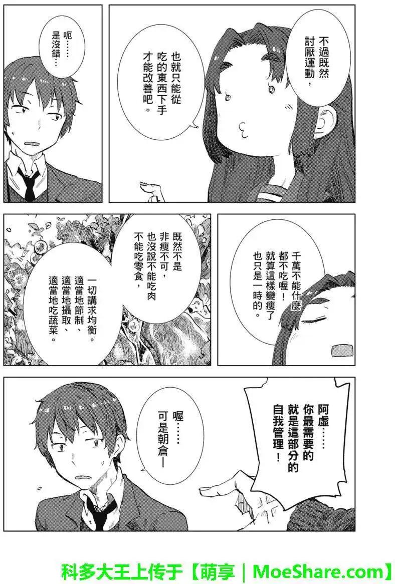 《小长门有希的消失》第63回 第4页