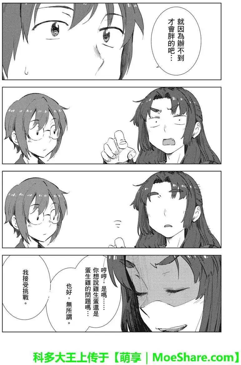 《小长门有希的消失》第63回 第5页