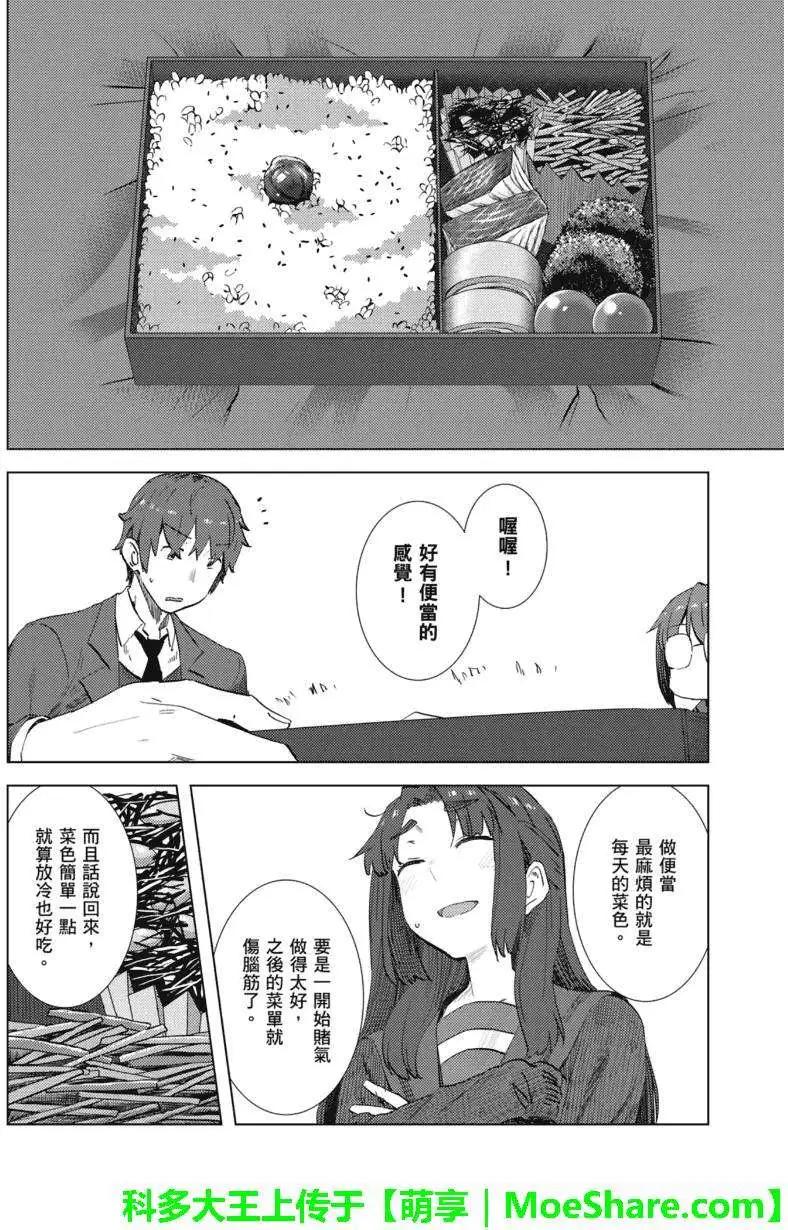 《小长门有希的消失》第63回 第8页