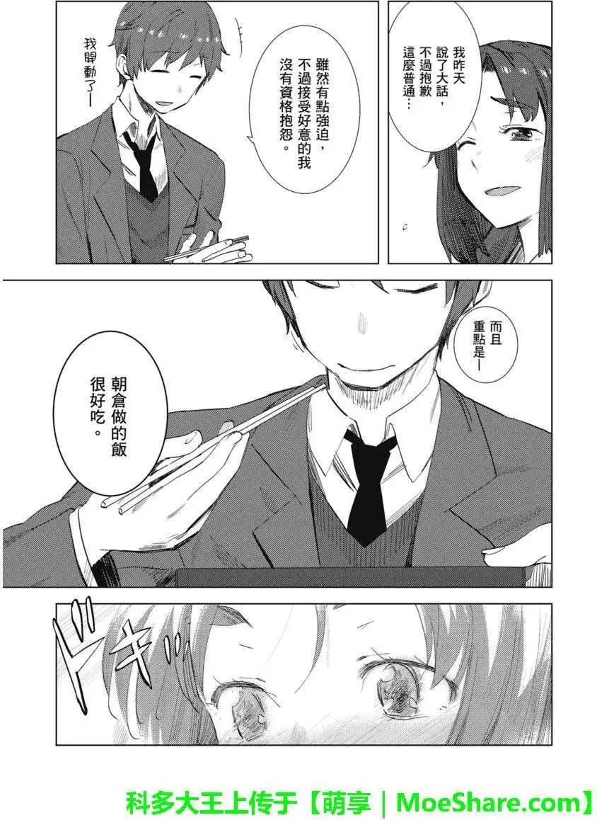 《小长门有希的消失》第63回 第9页