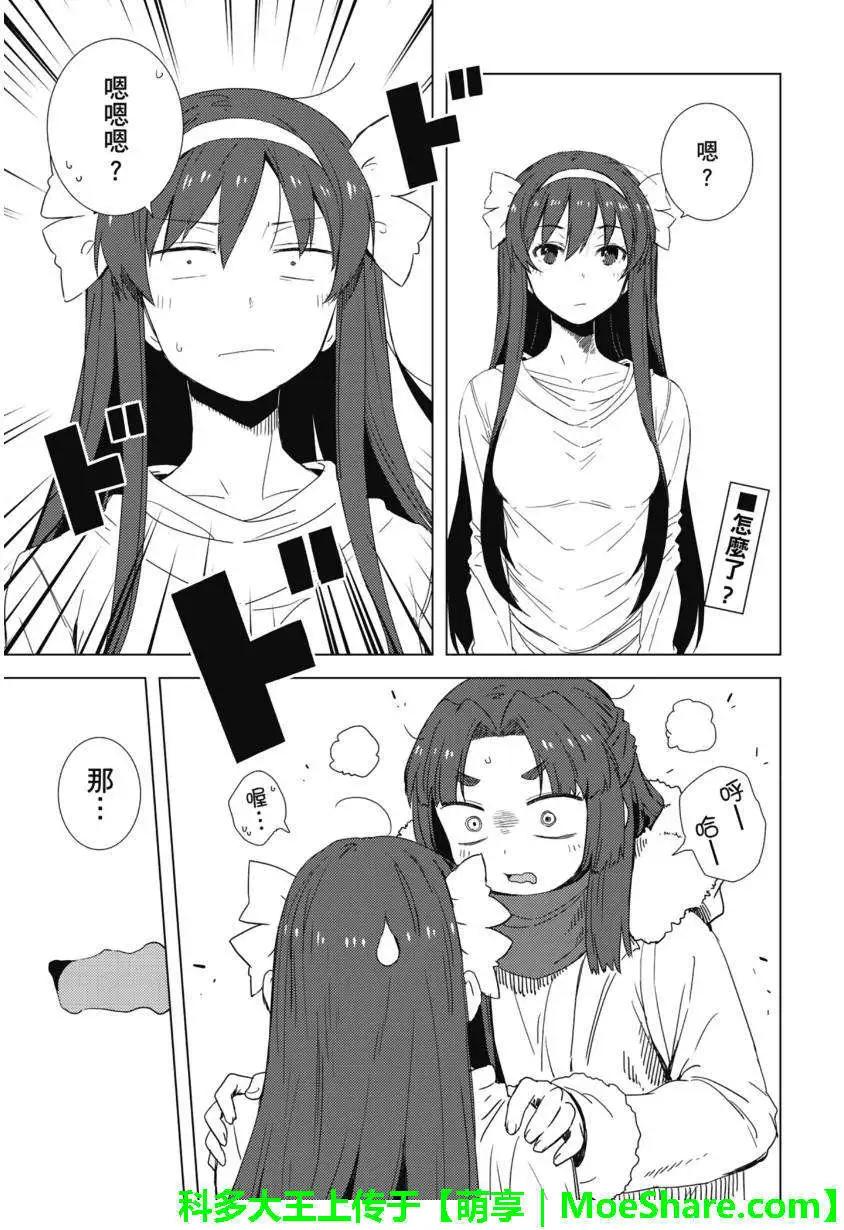《小长门有希的消失》第66回 第1页