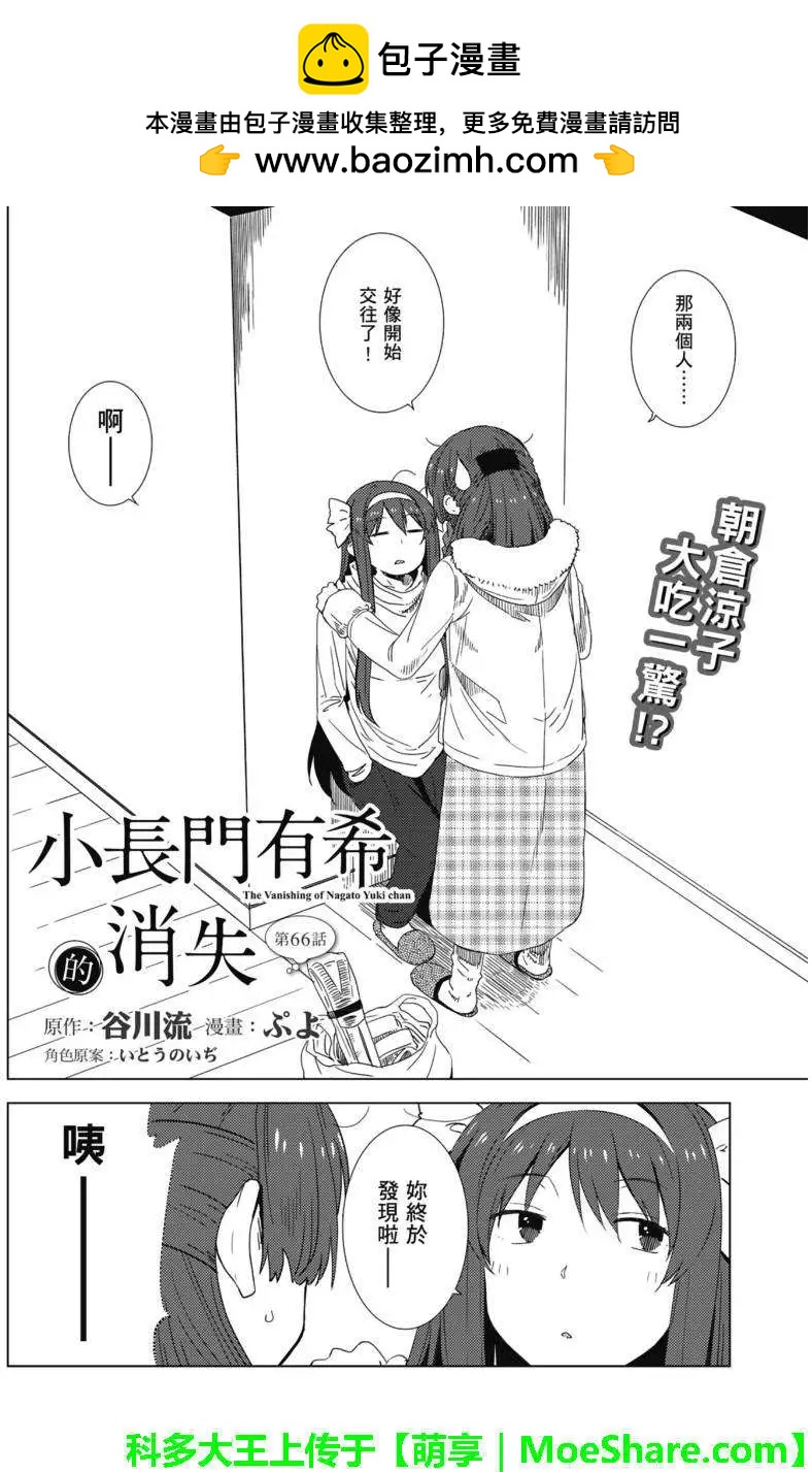 《小长门有希的消失》第66回 第2页