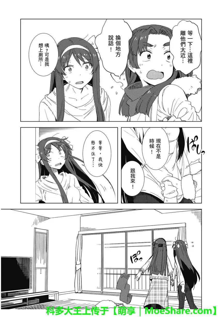 《小长门有希的消失》第66回 第3页