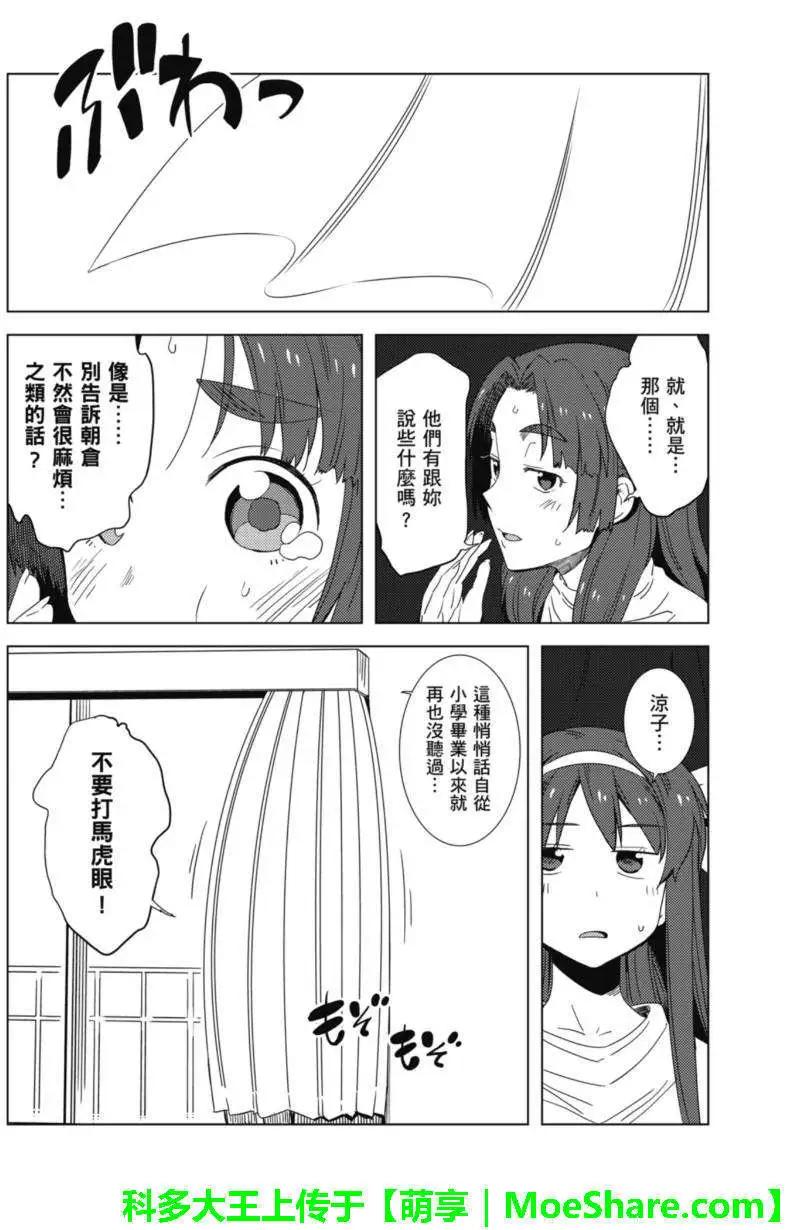 《小长门有希的消失》第66回 第4页