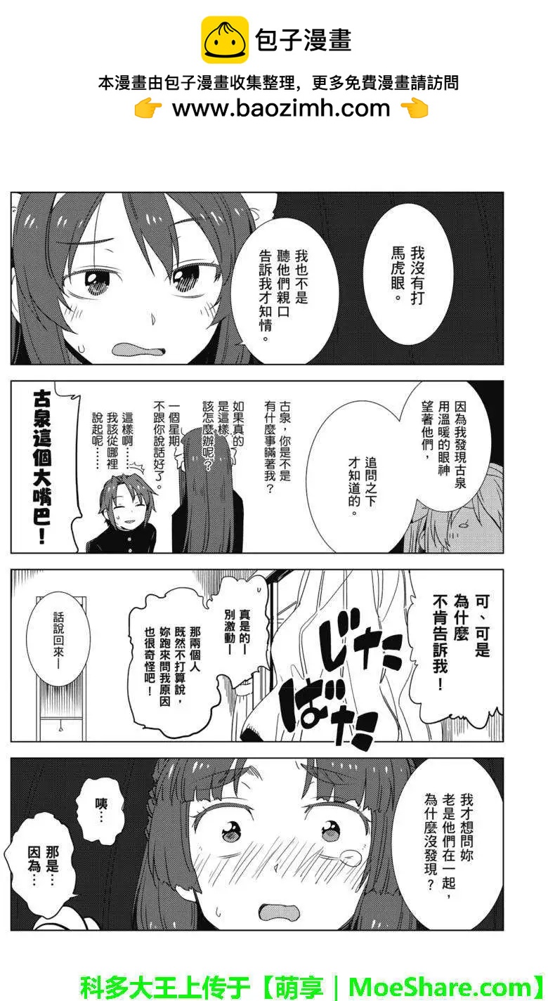 《小长门有希的消失》第66回 第5页