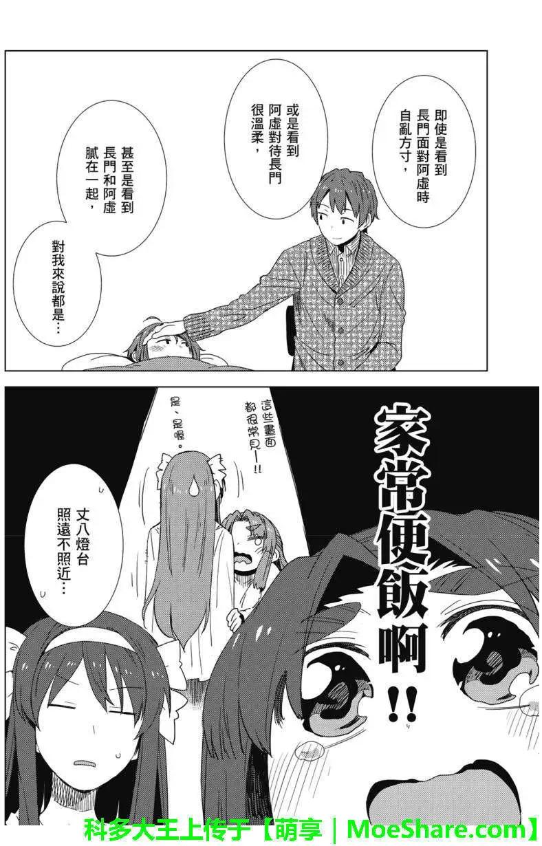 《小长门有希的消失》第66回 第6页