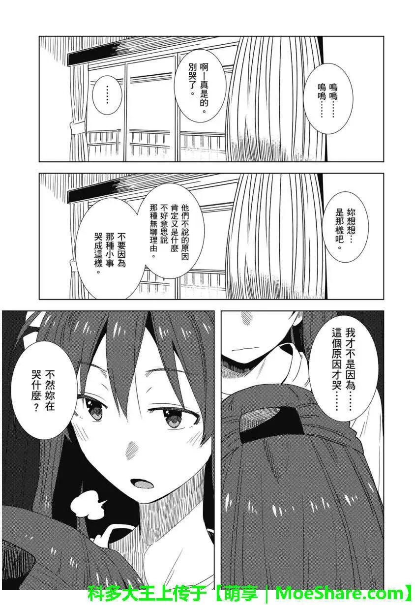 《小长门有希的消失》第66回 第7页