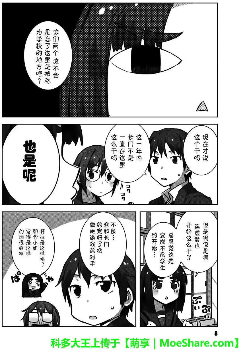 《小长门有希的消失》第50回 第10页