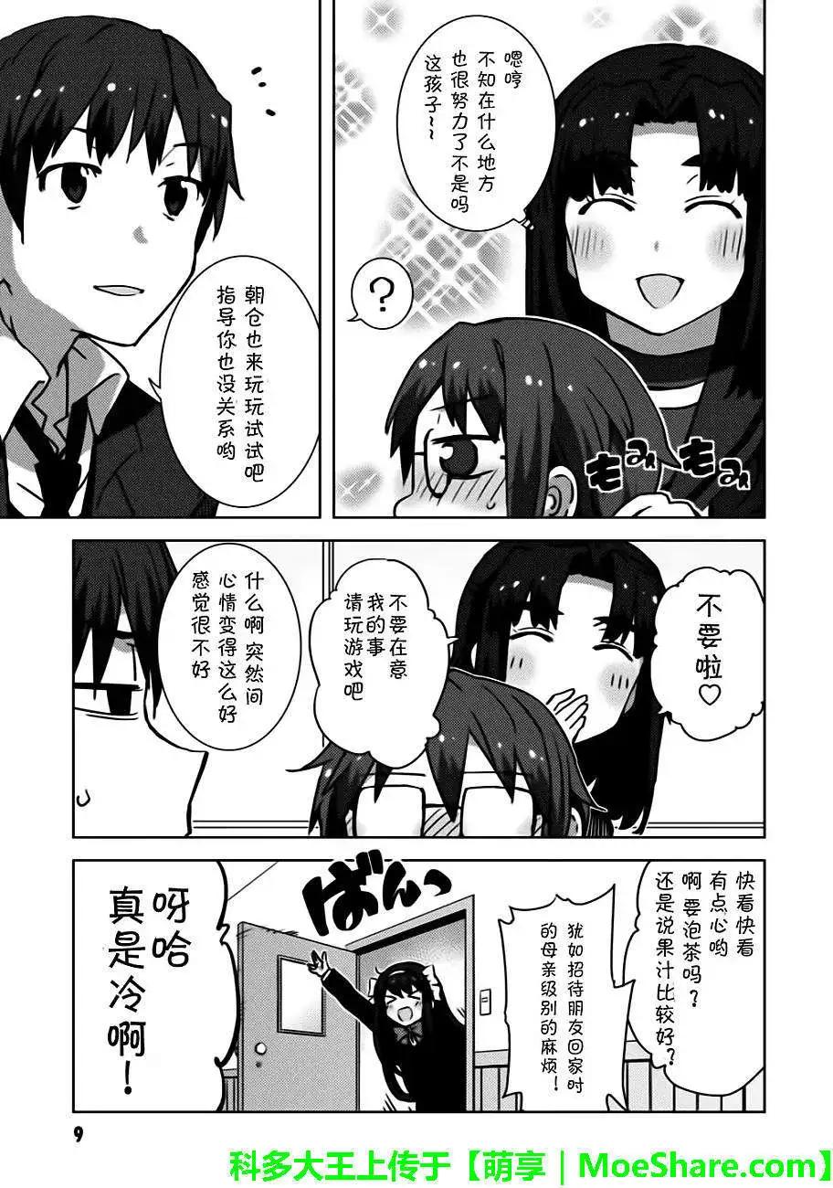 《小长门有希的消失》第50回 第11页