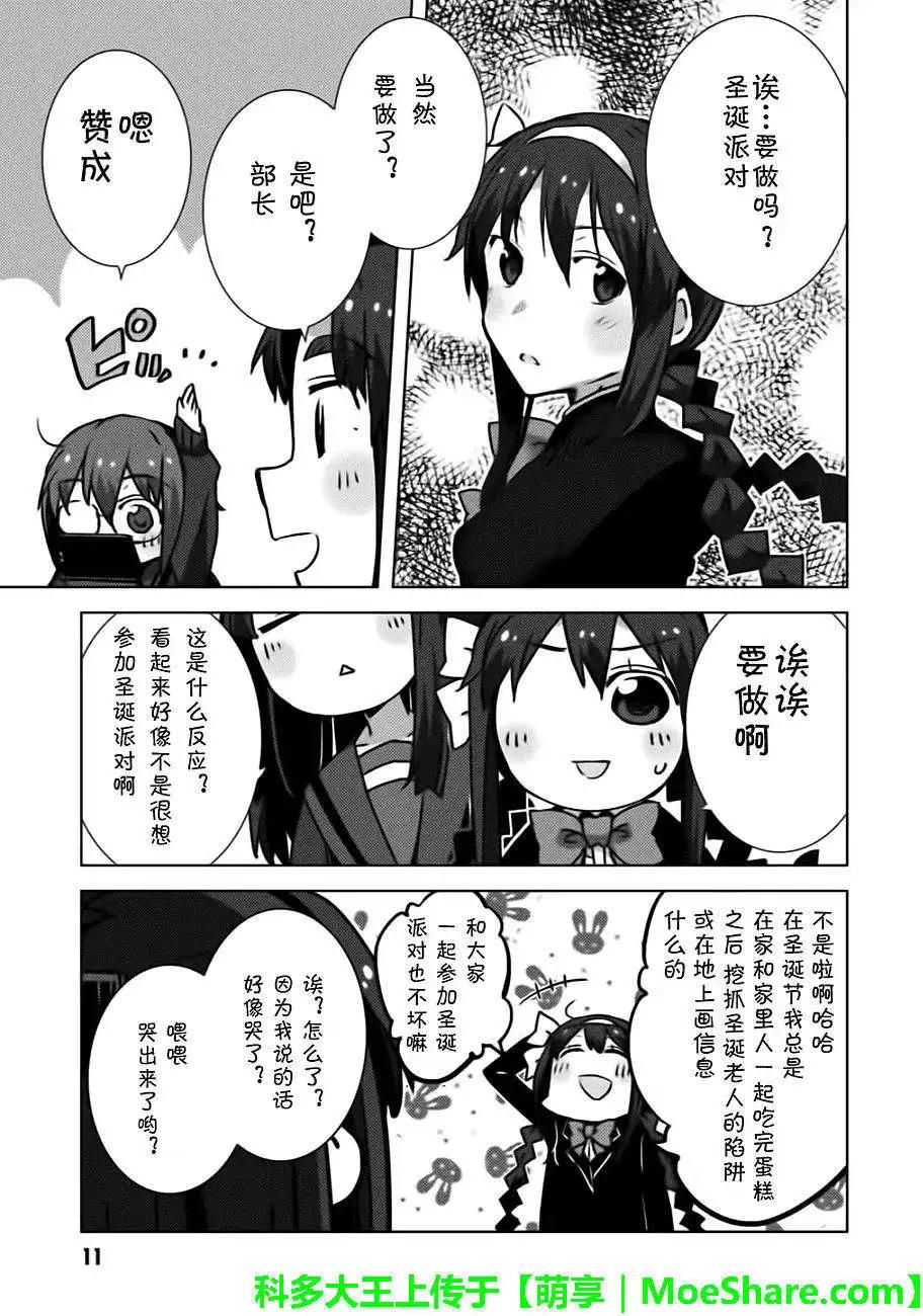 《小长门有希的消失》第50回 第13页