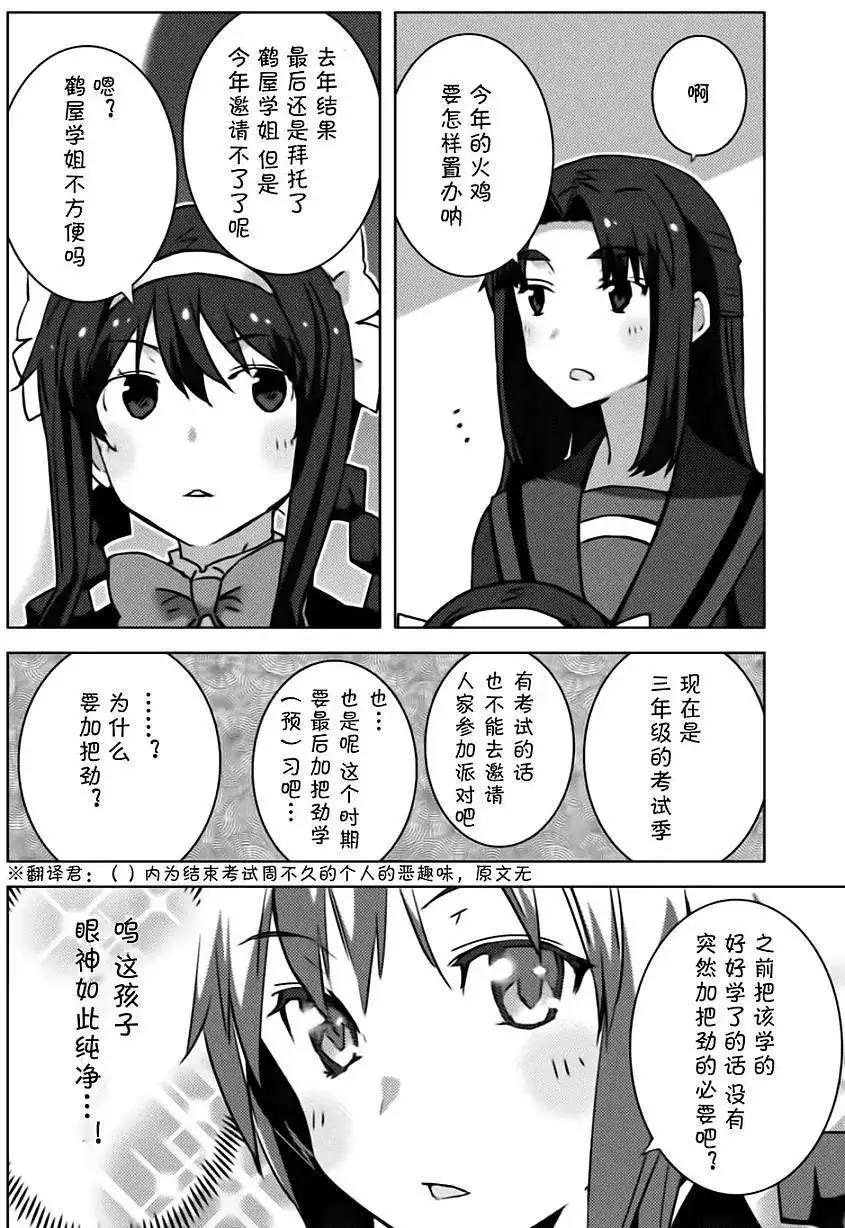 《小长门有希的消失》第50回 第14页