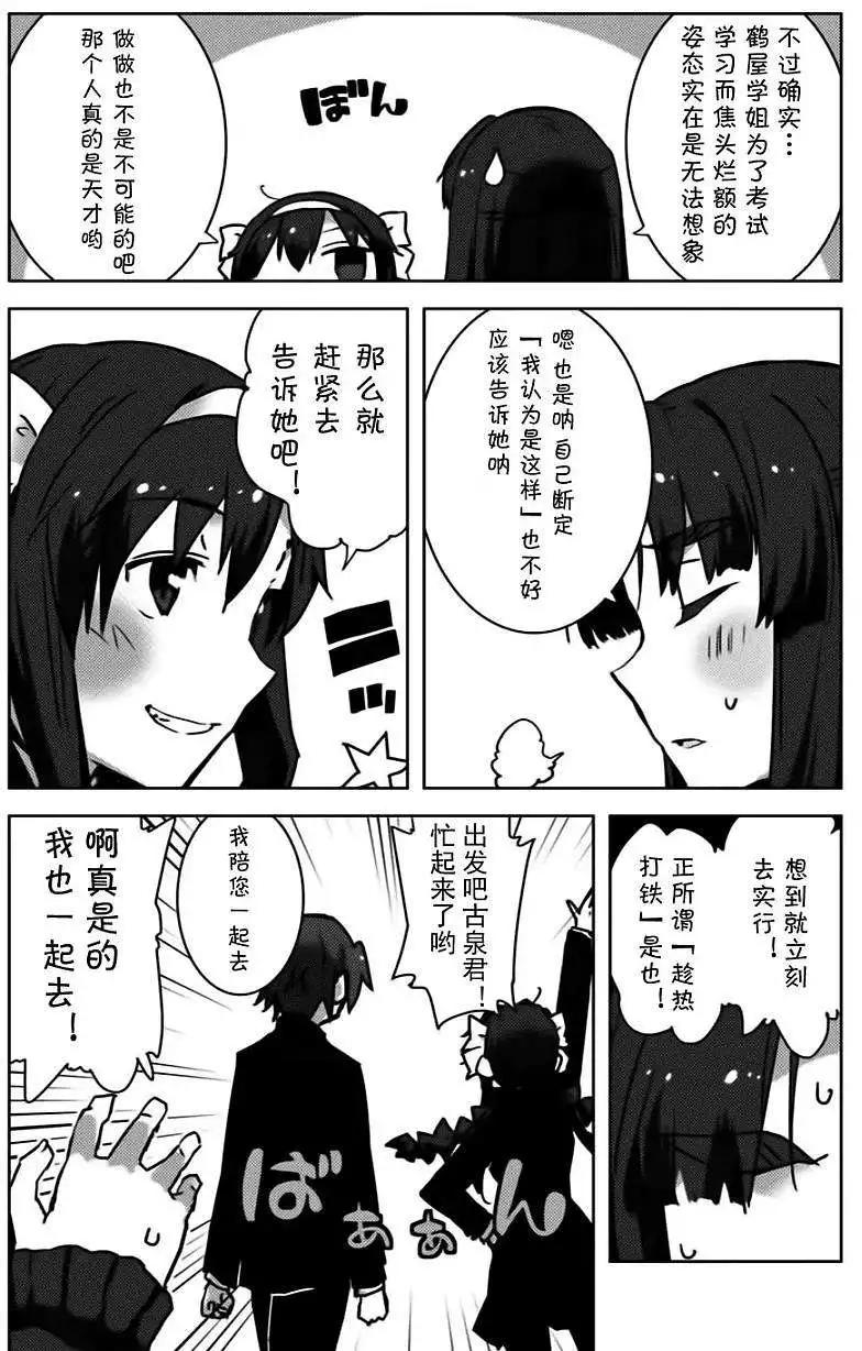 《小长门有希的消失》第50回 第15页