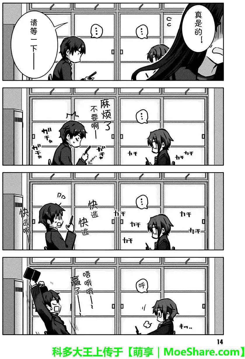 《小长门有希的消失》第50回 第16页