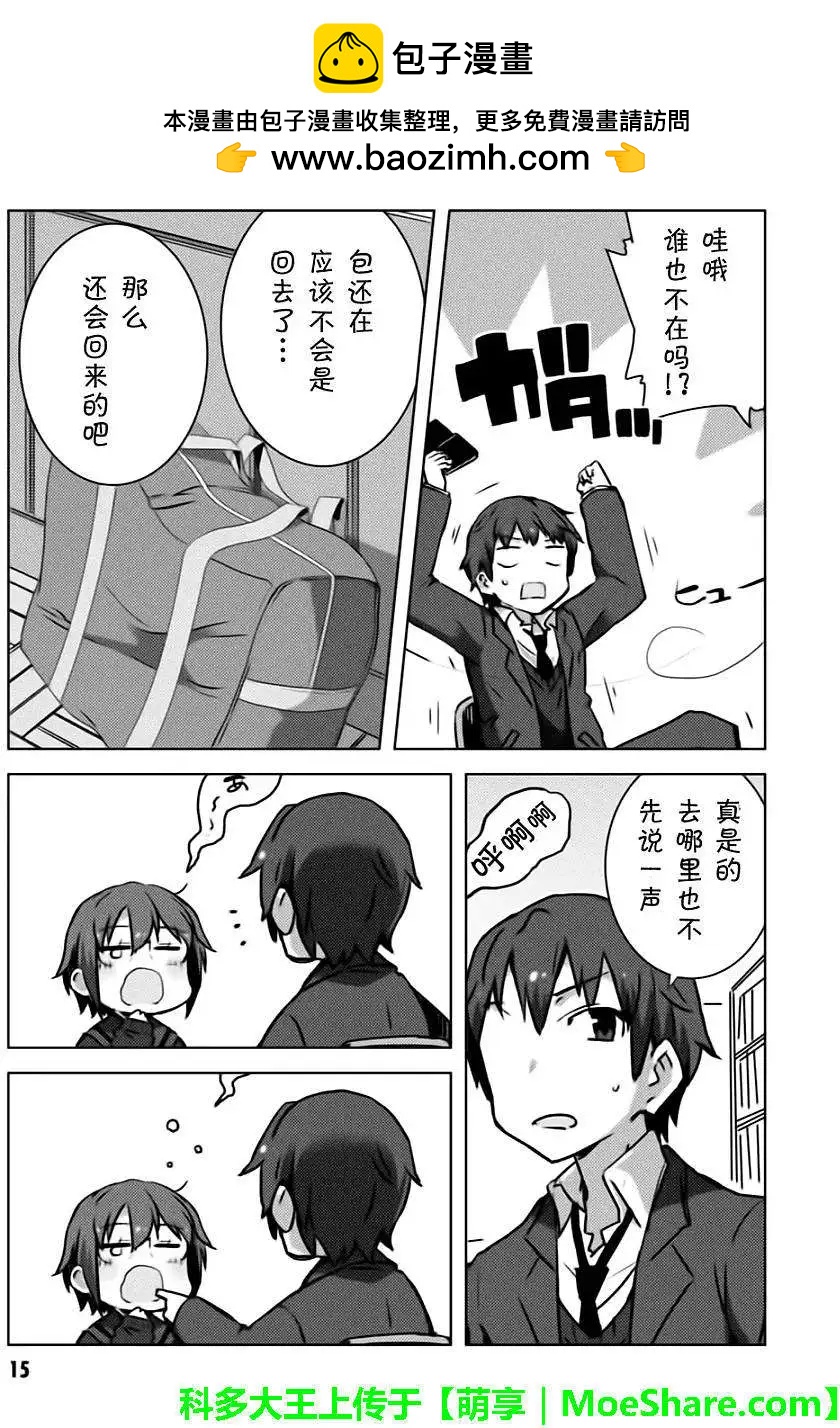 《小长门有希的消失》第50回 第17页