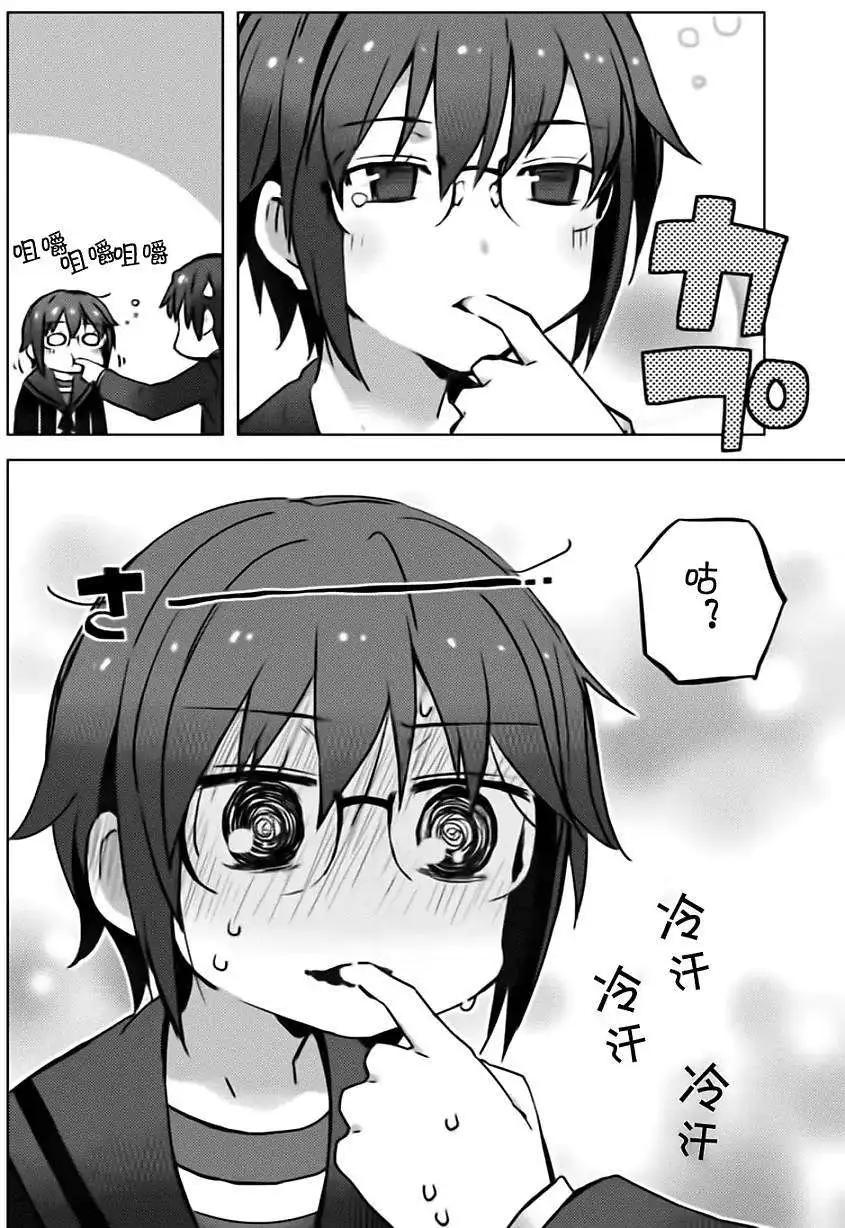 《小长门有希的消失》第50回 第18页