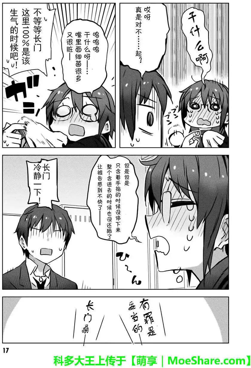《小长门有希的消失》第50回 第19页