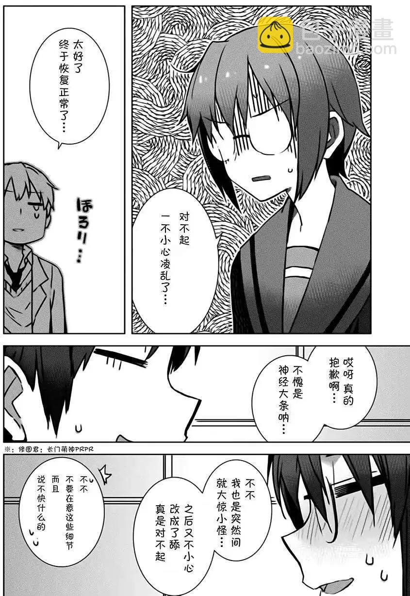 《小长门有希的消失》第50回 第20页