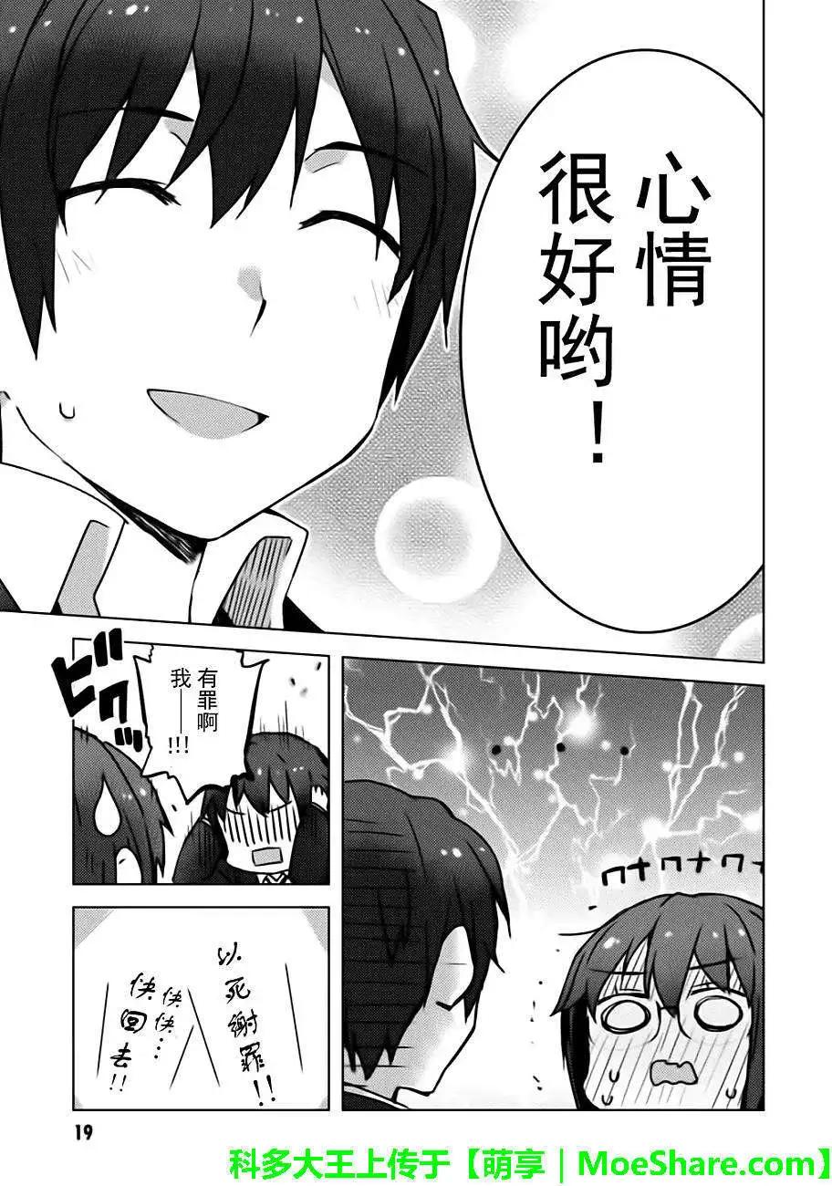 《小长门有希的消失》第50回 第21页