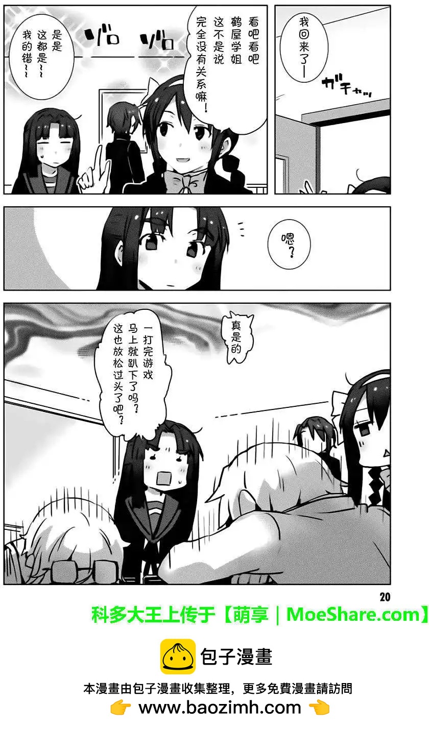 《小长门有希的消失》第50回 第22页
